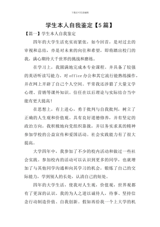 学生本人自我鉴定