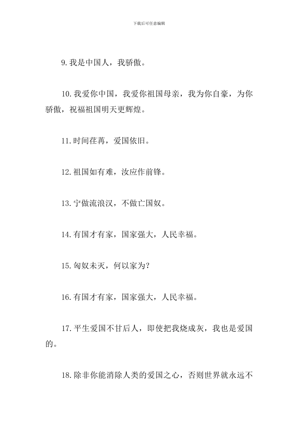 关于爱国的宣传口号摘抄_第2页