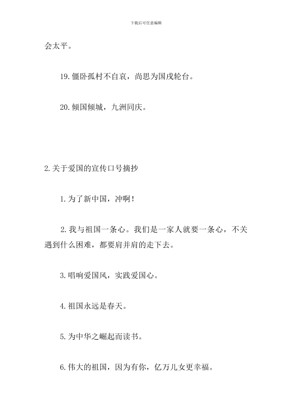 关于爱国的宣传口号摘抄_第3页