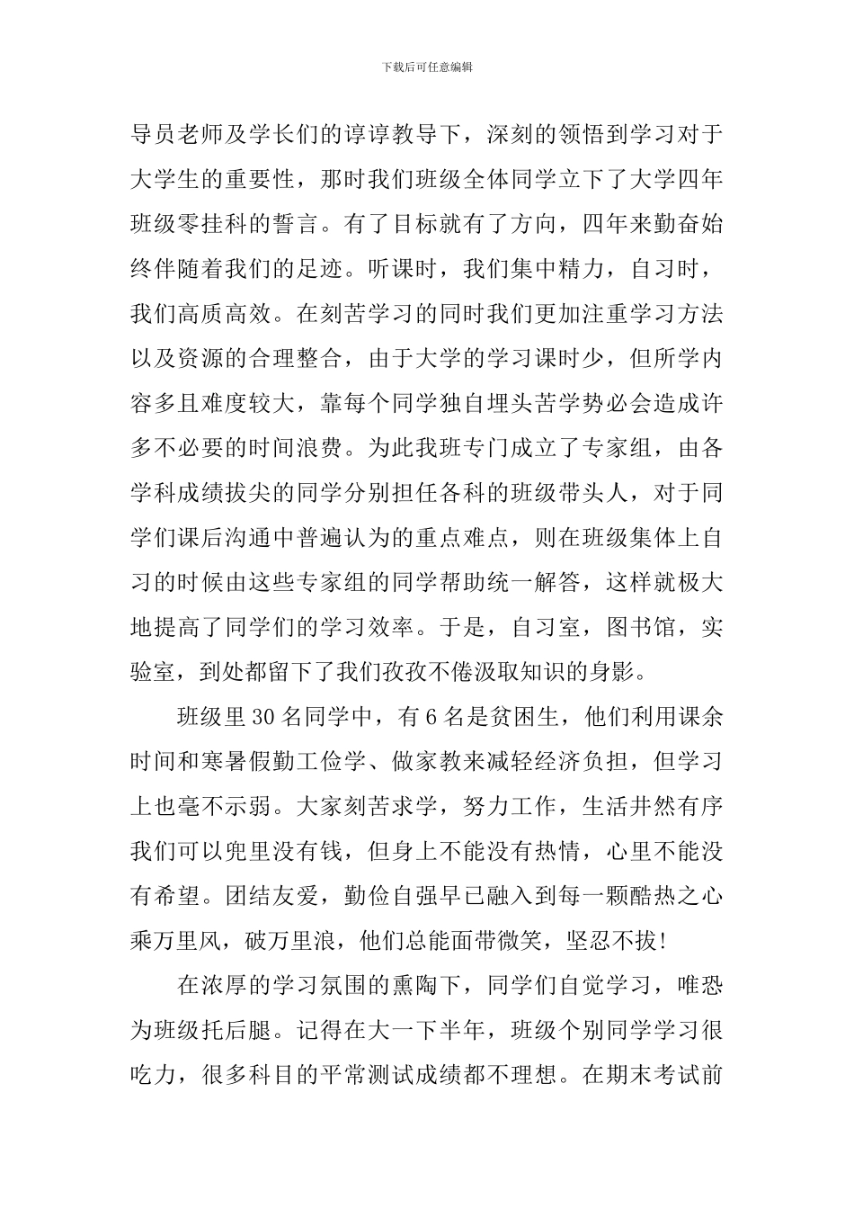 大学毕业典礼学生代表演讲稿(4篇)_第2页