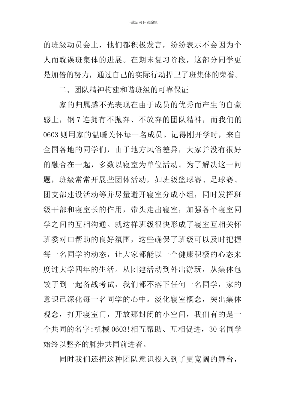 大学毕业典礼学生代表演讲稿(4篇)_第3页