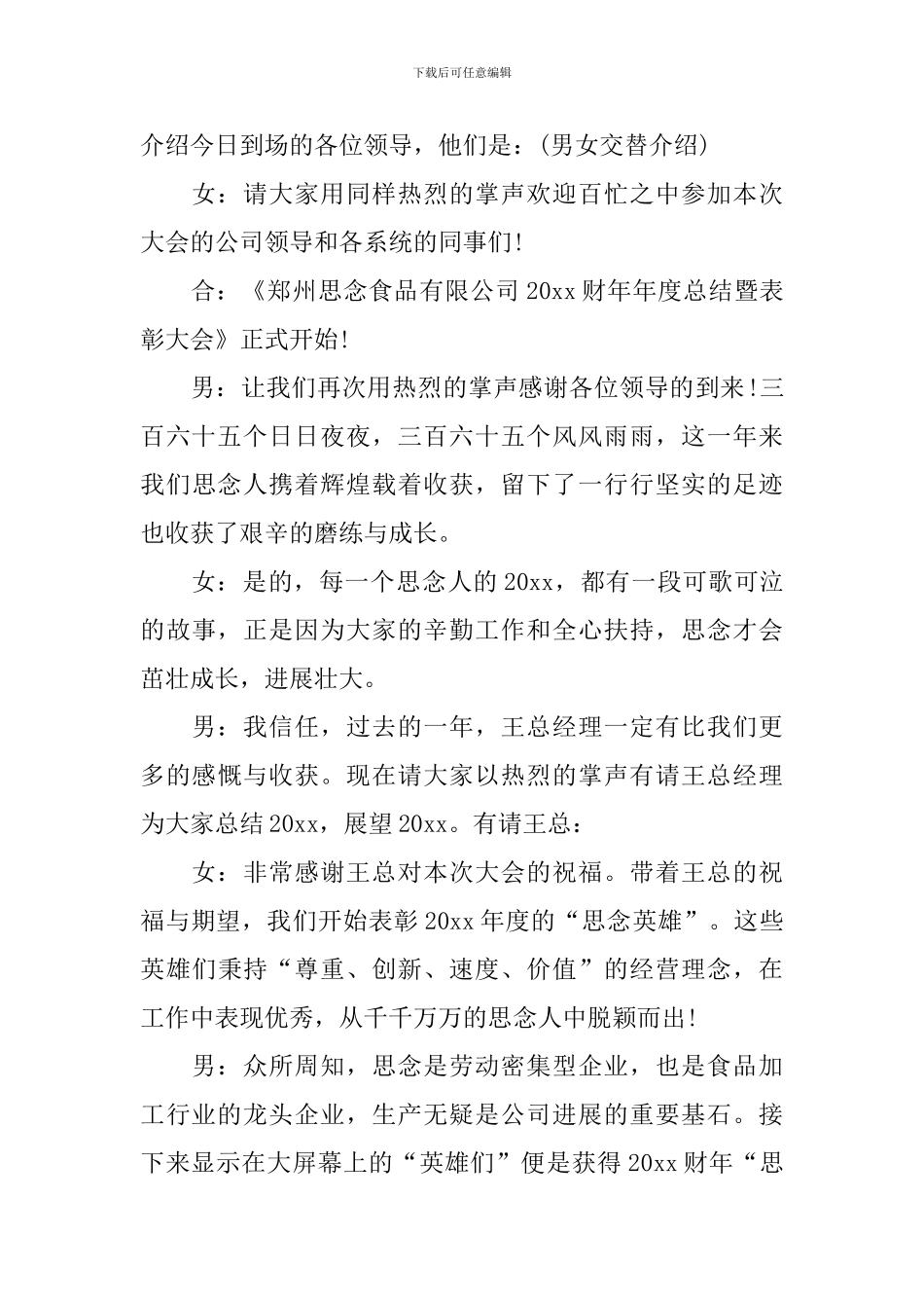 优秀员工表彰大会主持人开场词_第3页