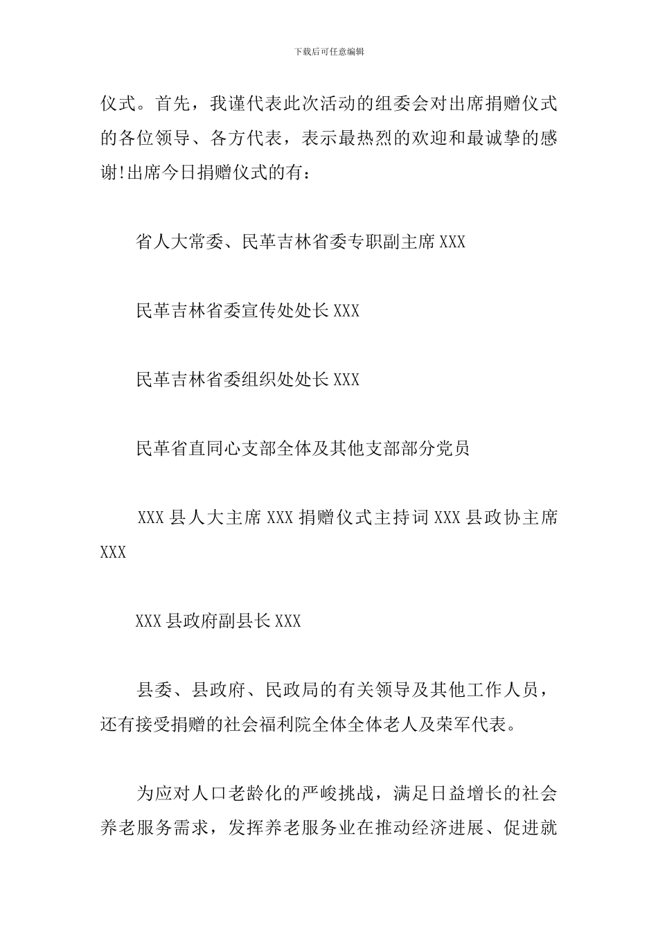 贫困生捐助活动主持词模板_第3页