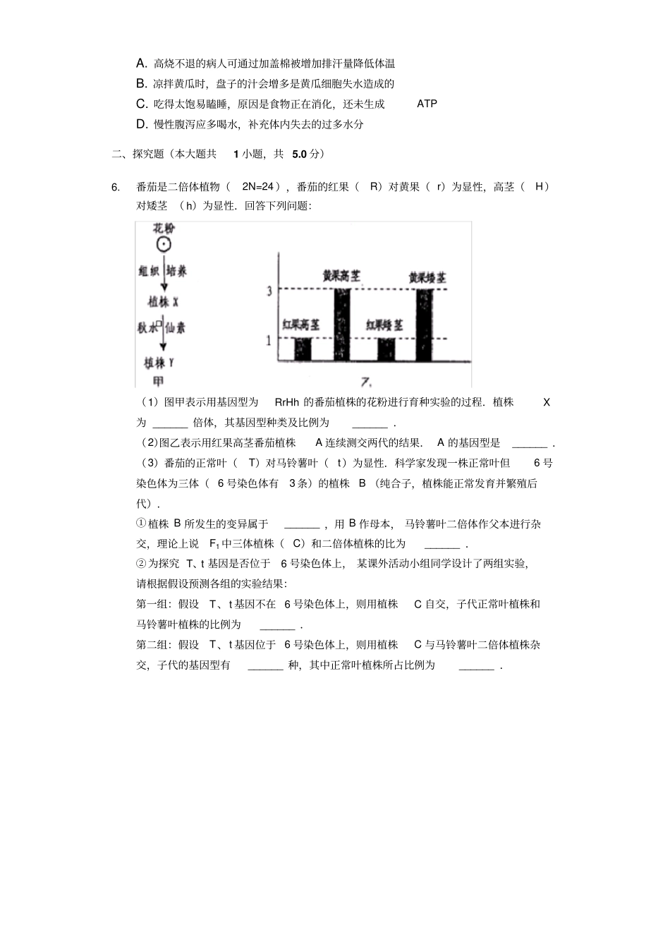 2017年张家口一中高三衔接班临界生生物补差练习1_第2页