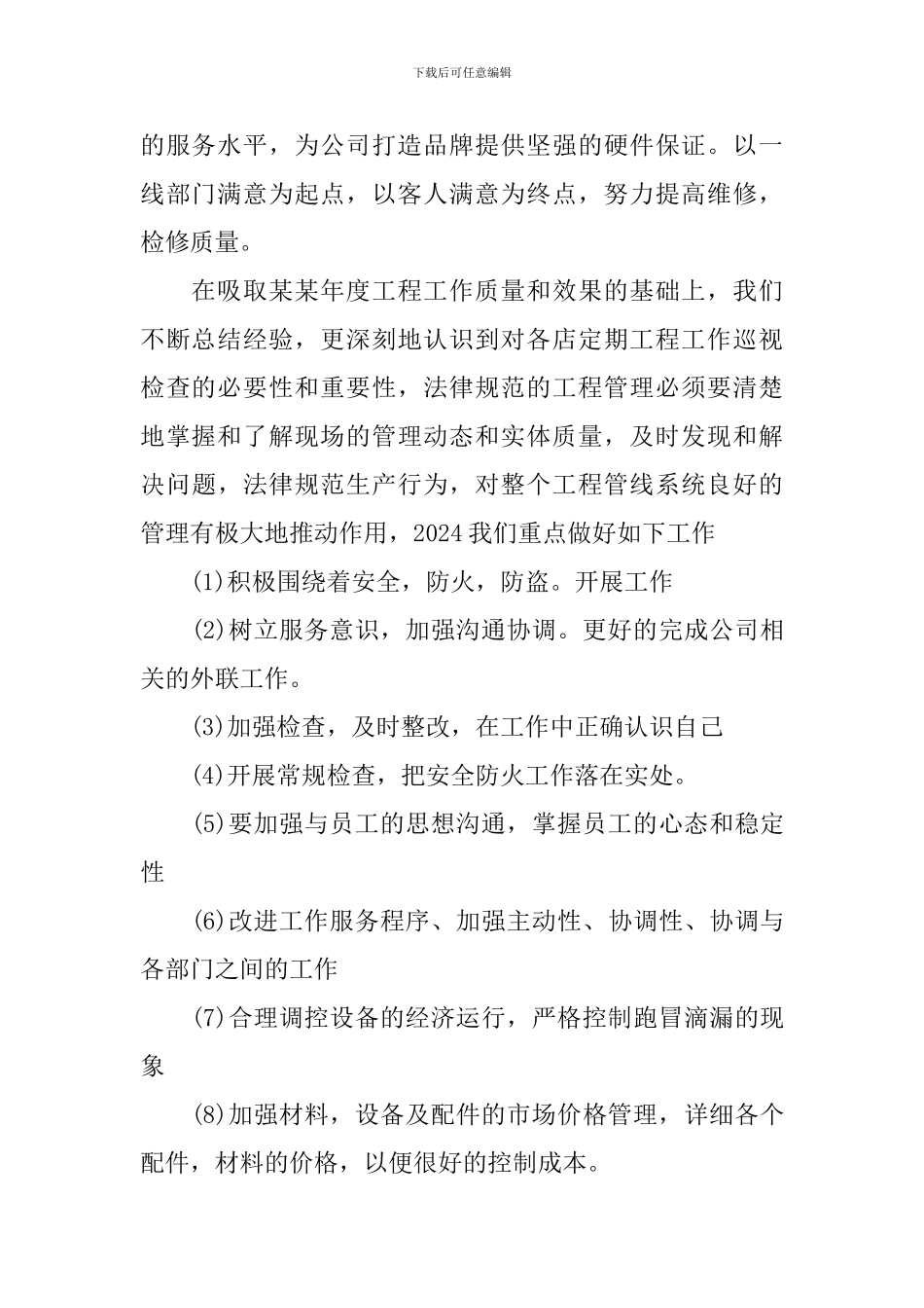 公司2024年部门主管工作计划_第2页