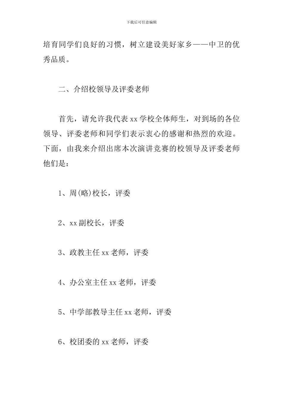 争做文明小学生演讲比赛主持词_第2页