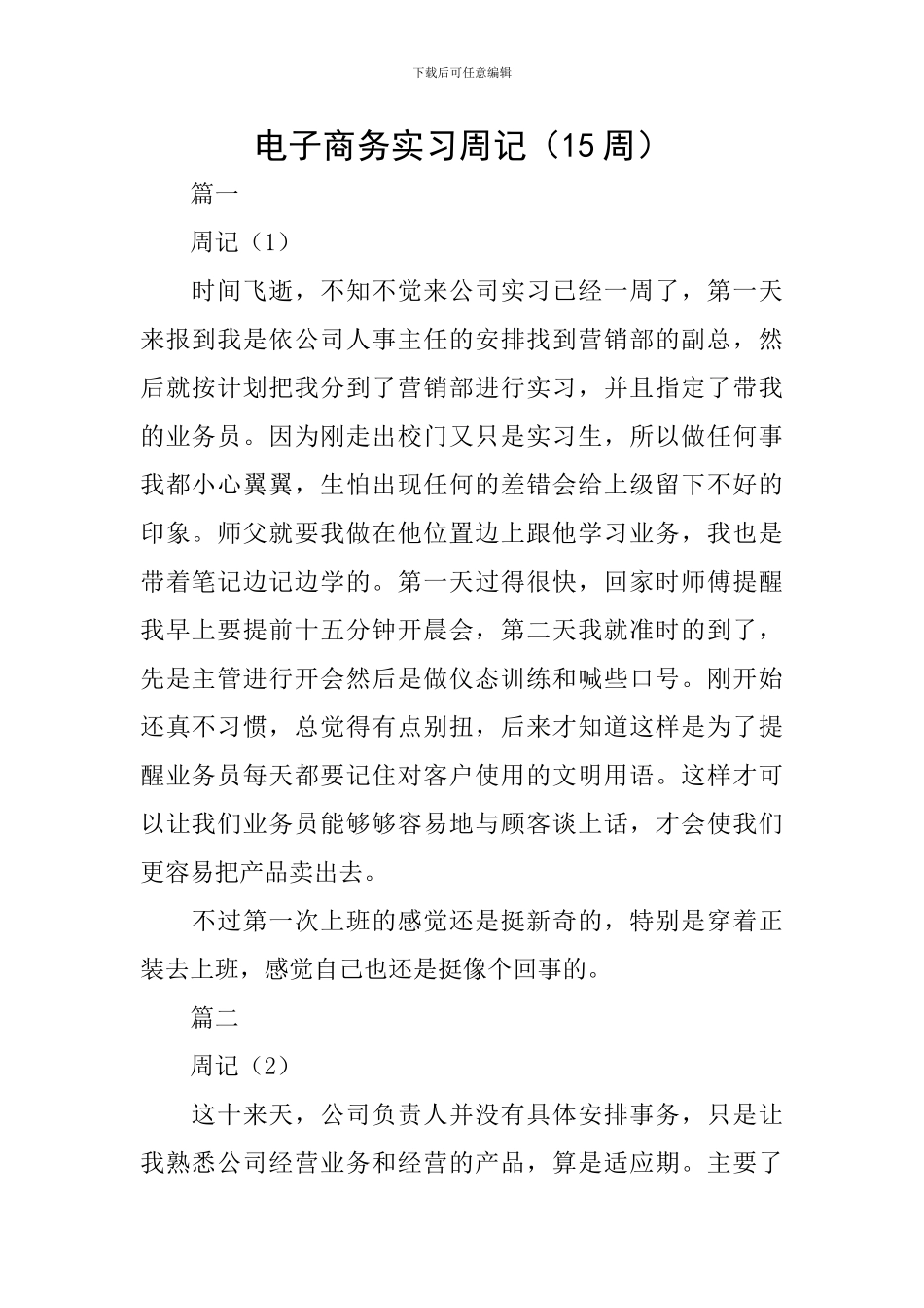 电子商务实习周记_第1页