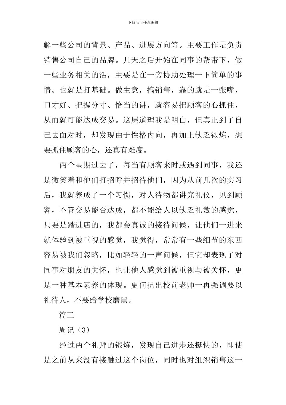 电子商务实习周记_第2页