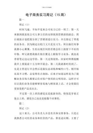 电子商务实习周记