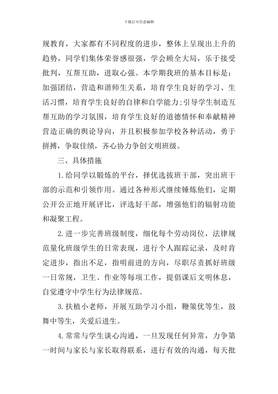 班务工作计划初中模板_第2页