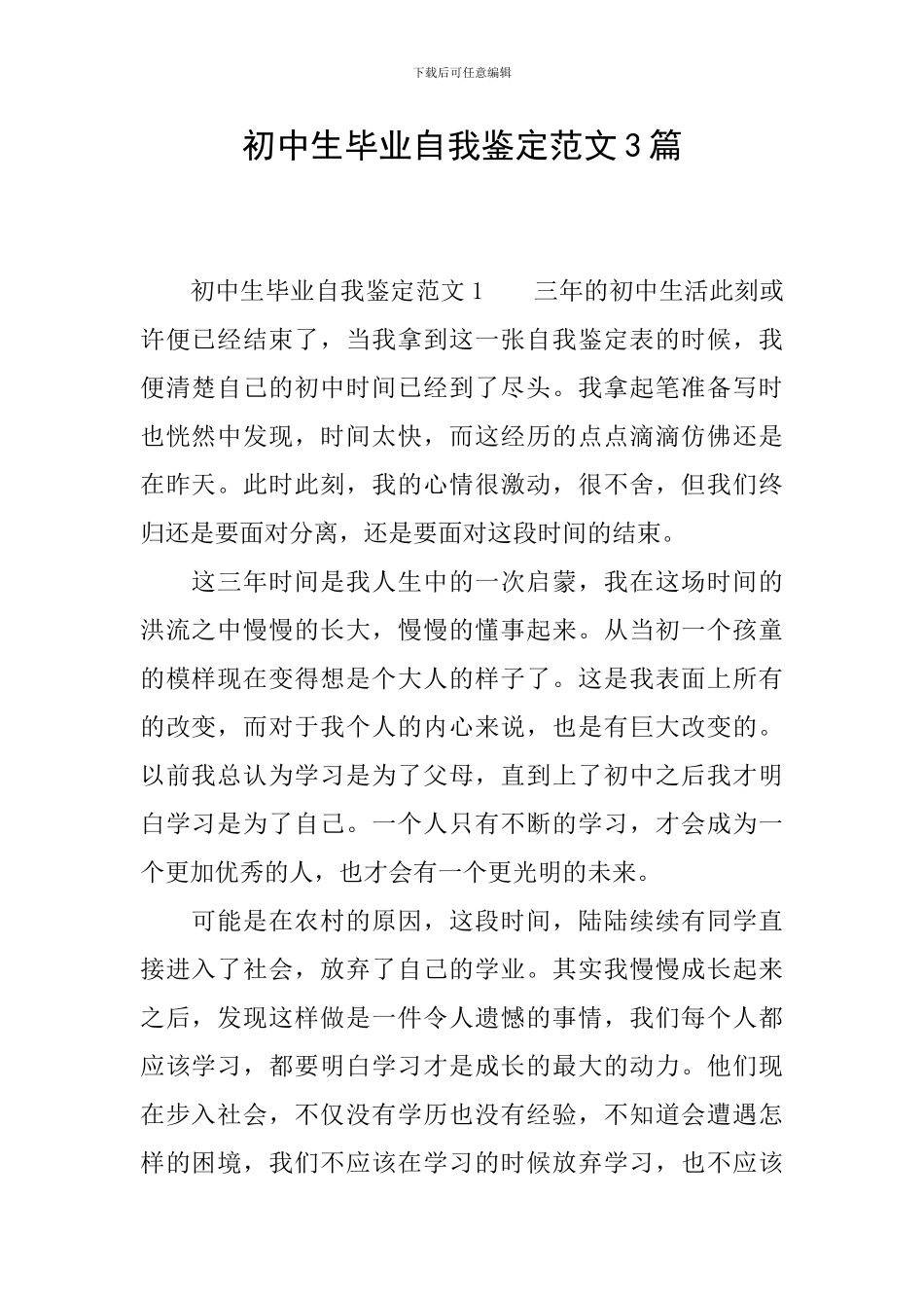 初中生毕业自我鉴定范文3篇_第1页