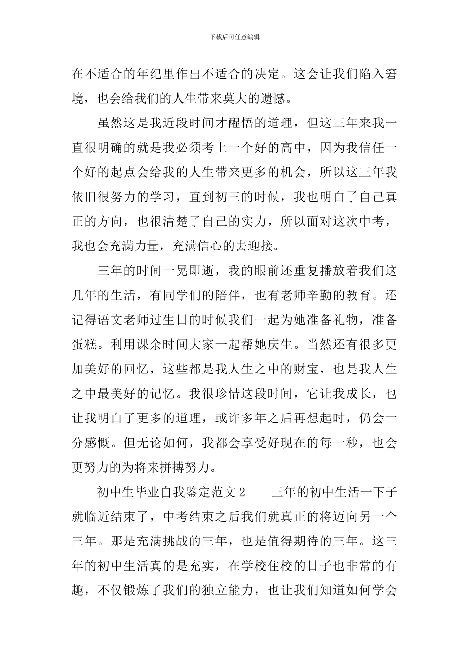 初中生毕业自我鉴定范文3篇_第2页