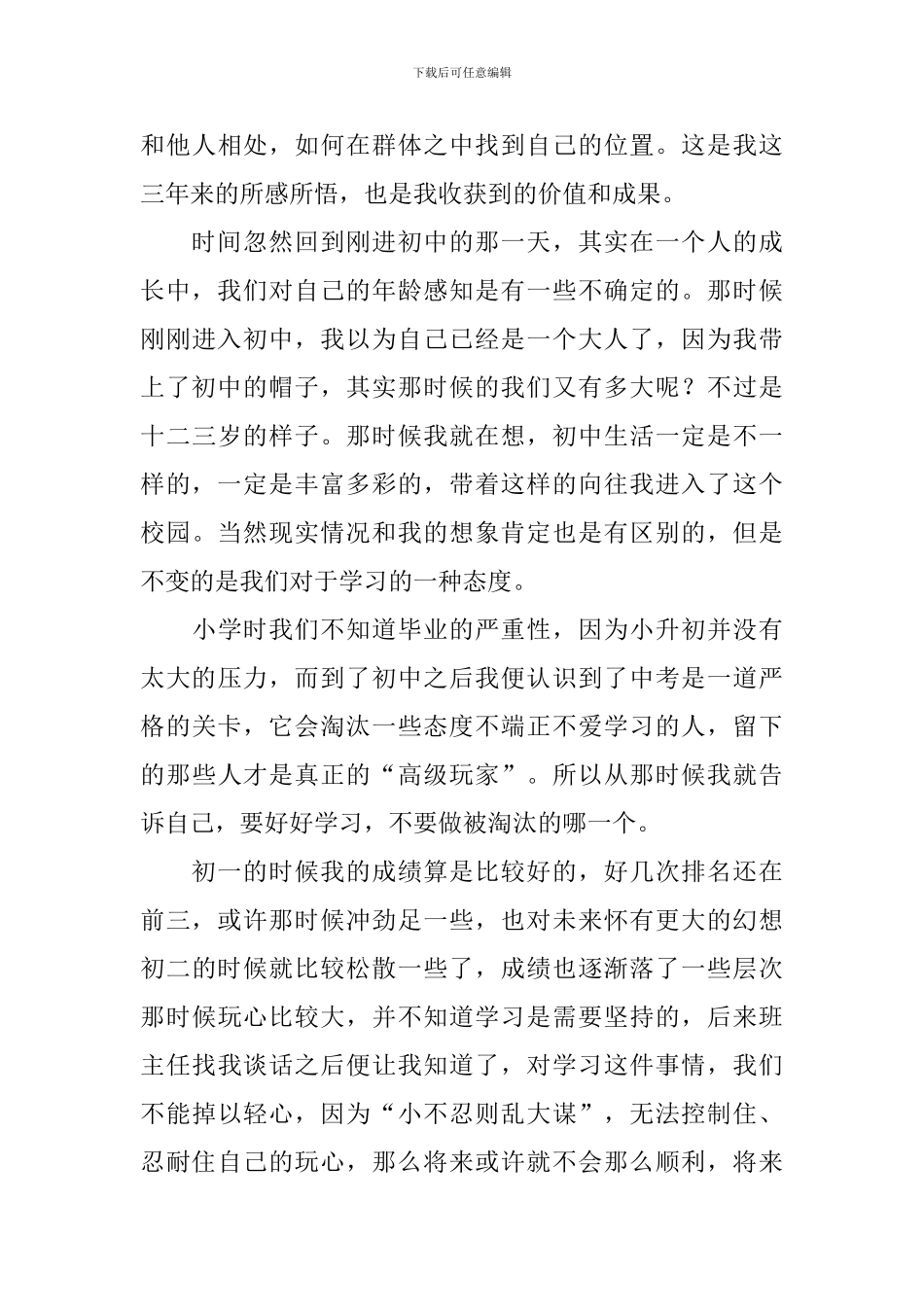 初中生毕业自我鉴定范文3篇_第3页