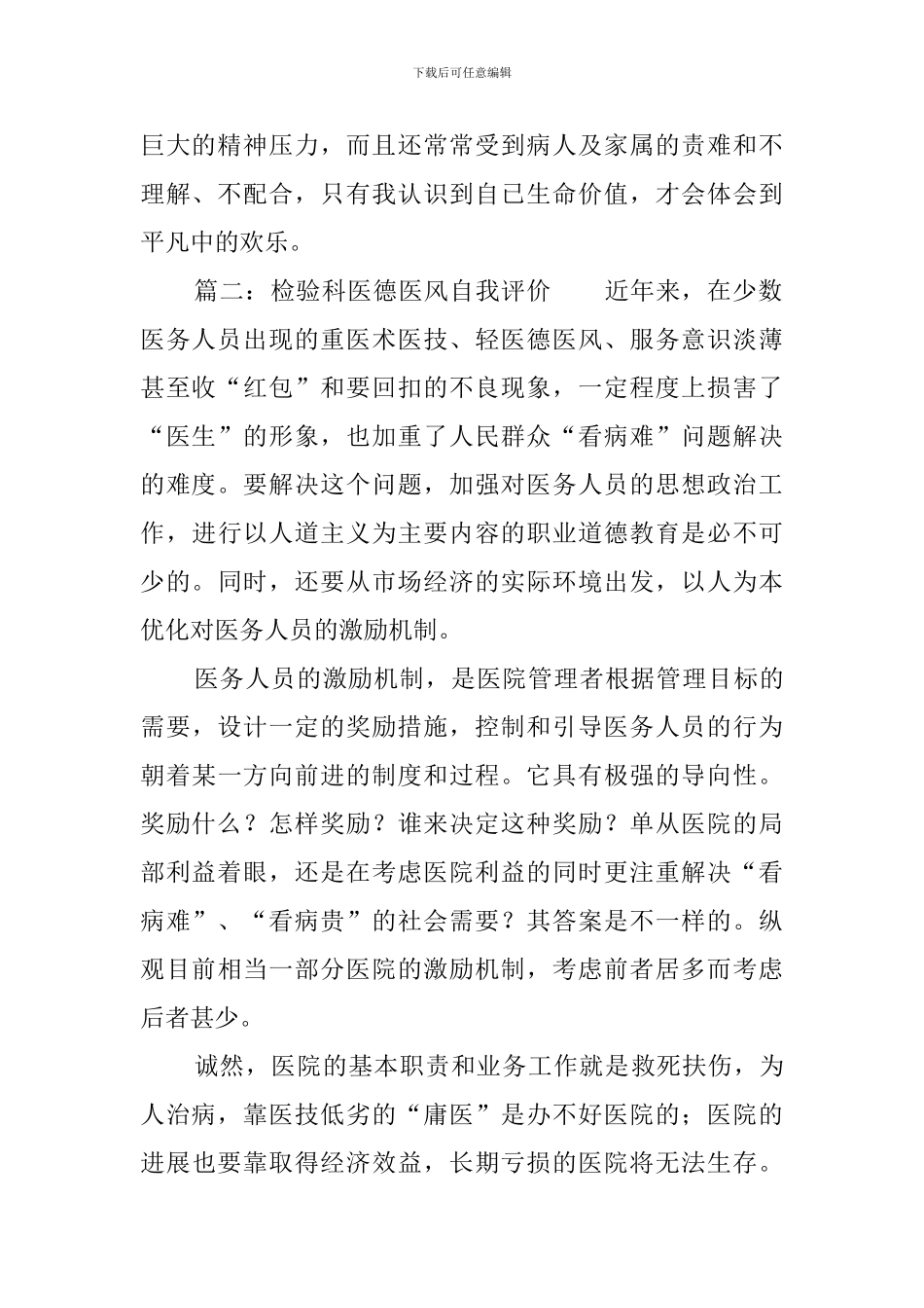 检验科医德医风自我评价_第2页