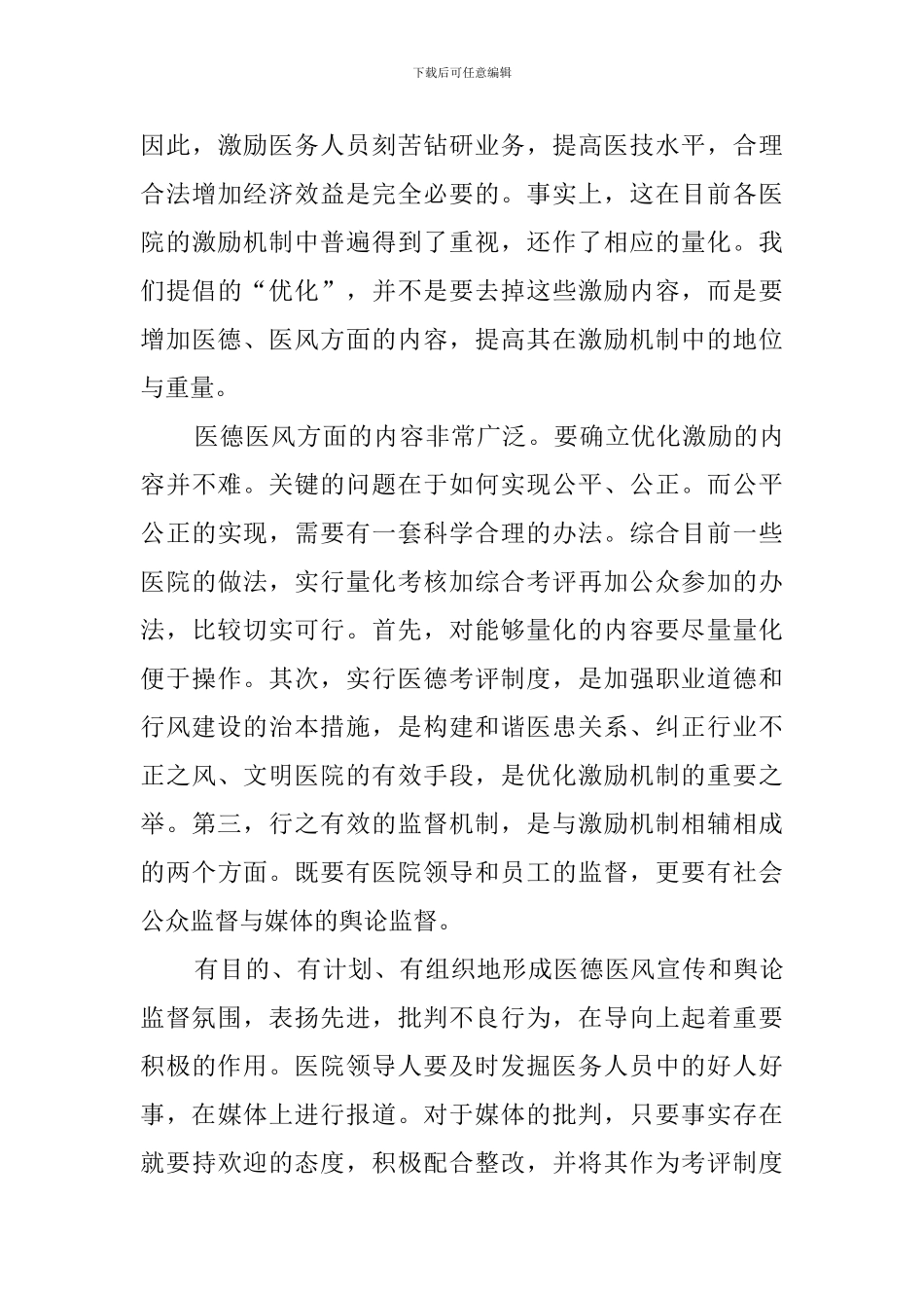 检验科医德医风自我评价_第3页