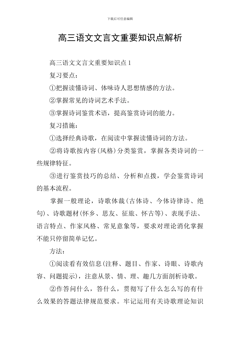 高三语文文言文重要知识点解析_第1页