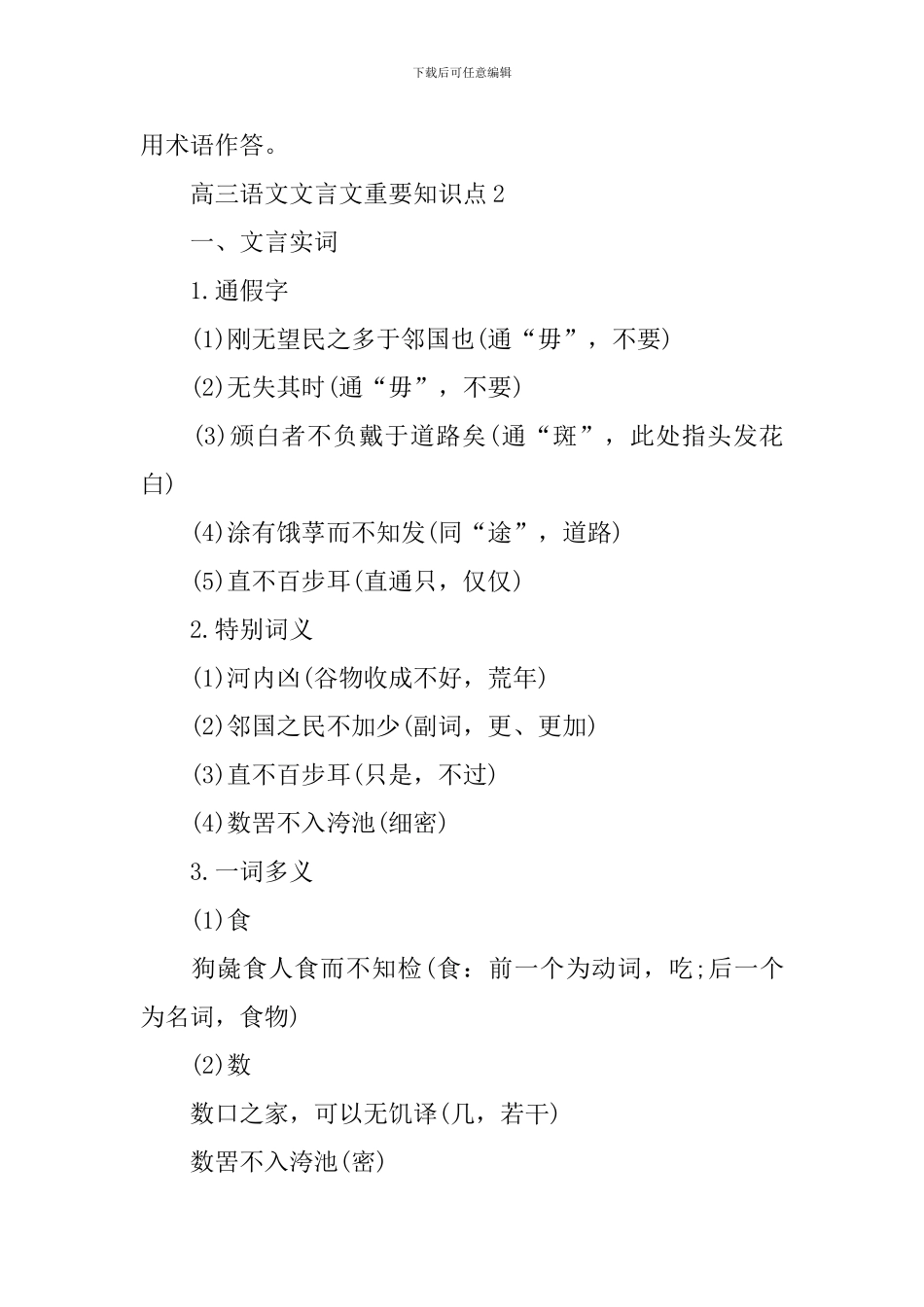 高三语文文言文重要知识点解析_第2页