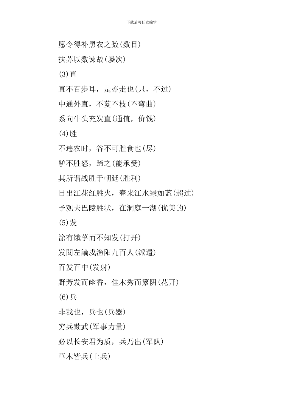 高三语文文言文重要知识点解析_第3页