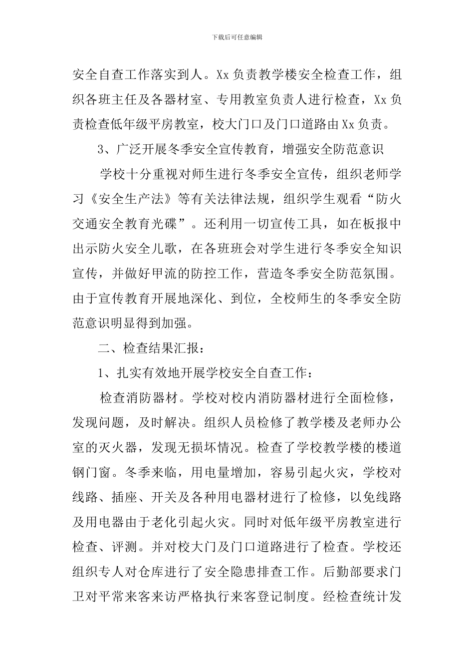 学校冬季安全防火自查报告总结_第2页