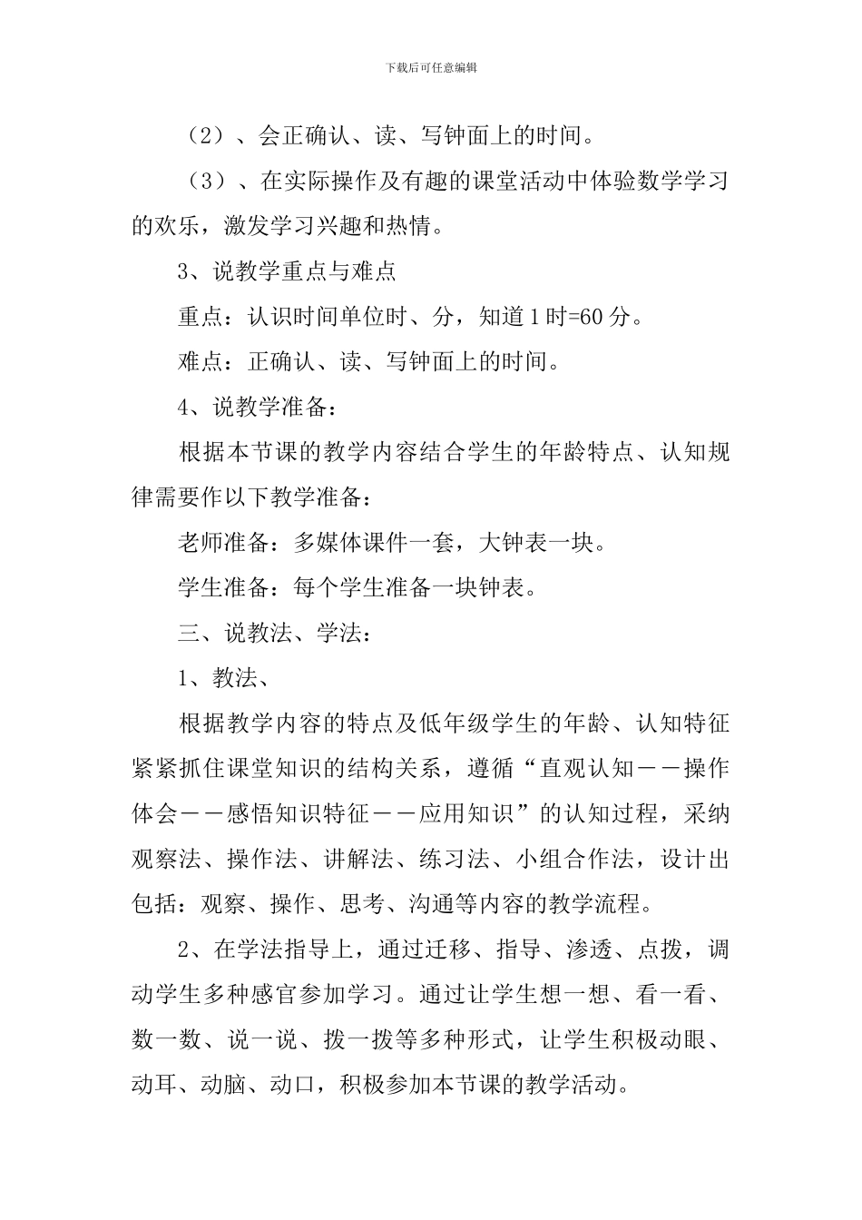 《认识时分》说课稿_第2页