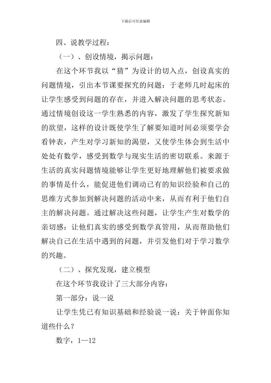《认识时分》说课稿_第3页