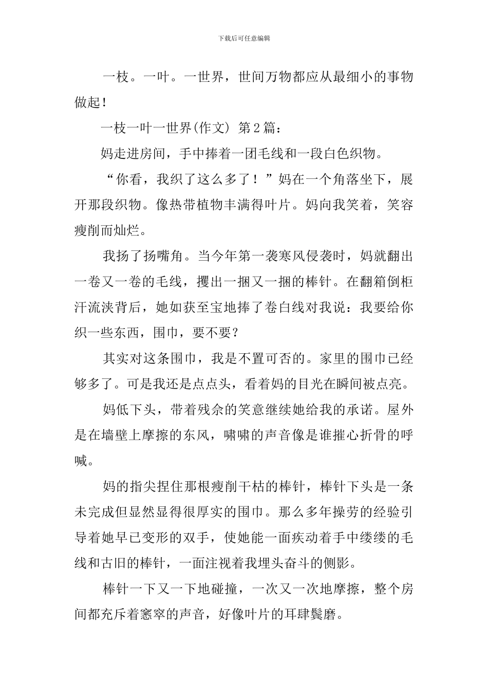 一枝一叶一世界(10篇)_第2页