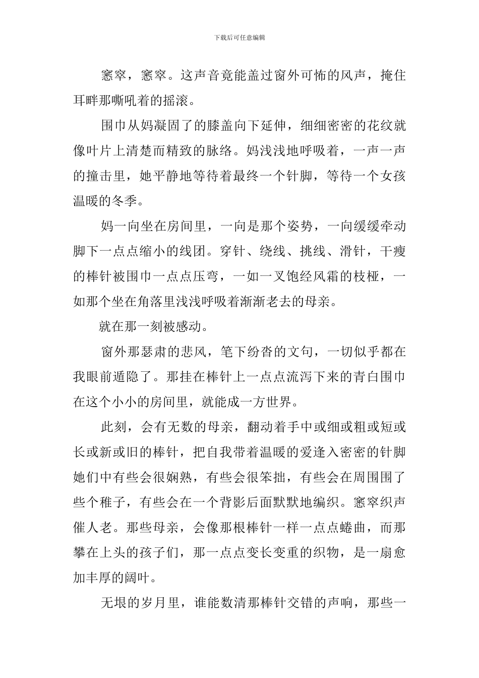 一枝一叶一世界(10篇)_第3页