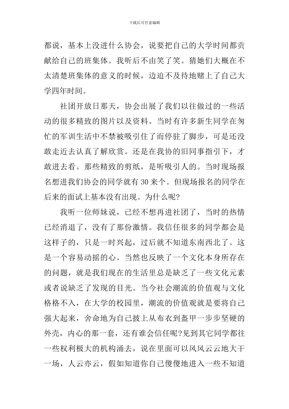 社团动员大会发言稿_第2页