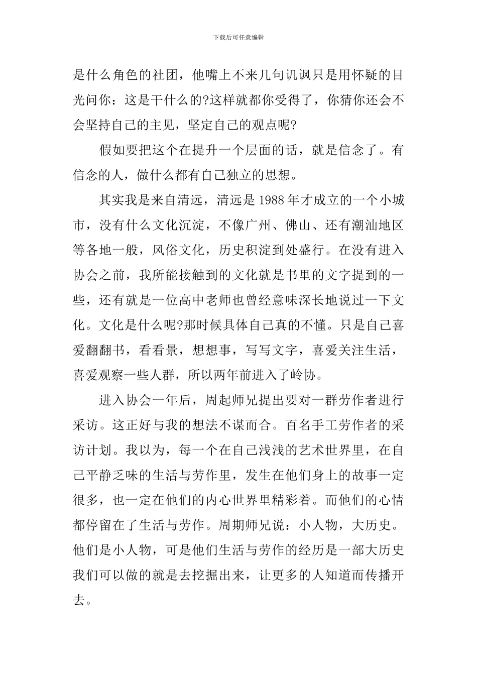 社团动员大会发言稿_第3页