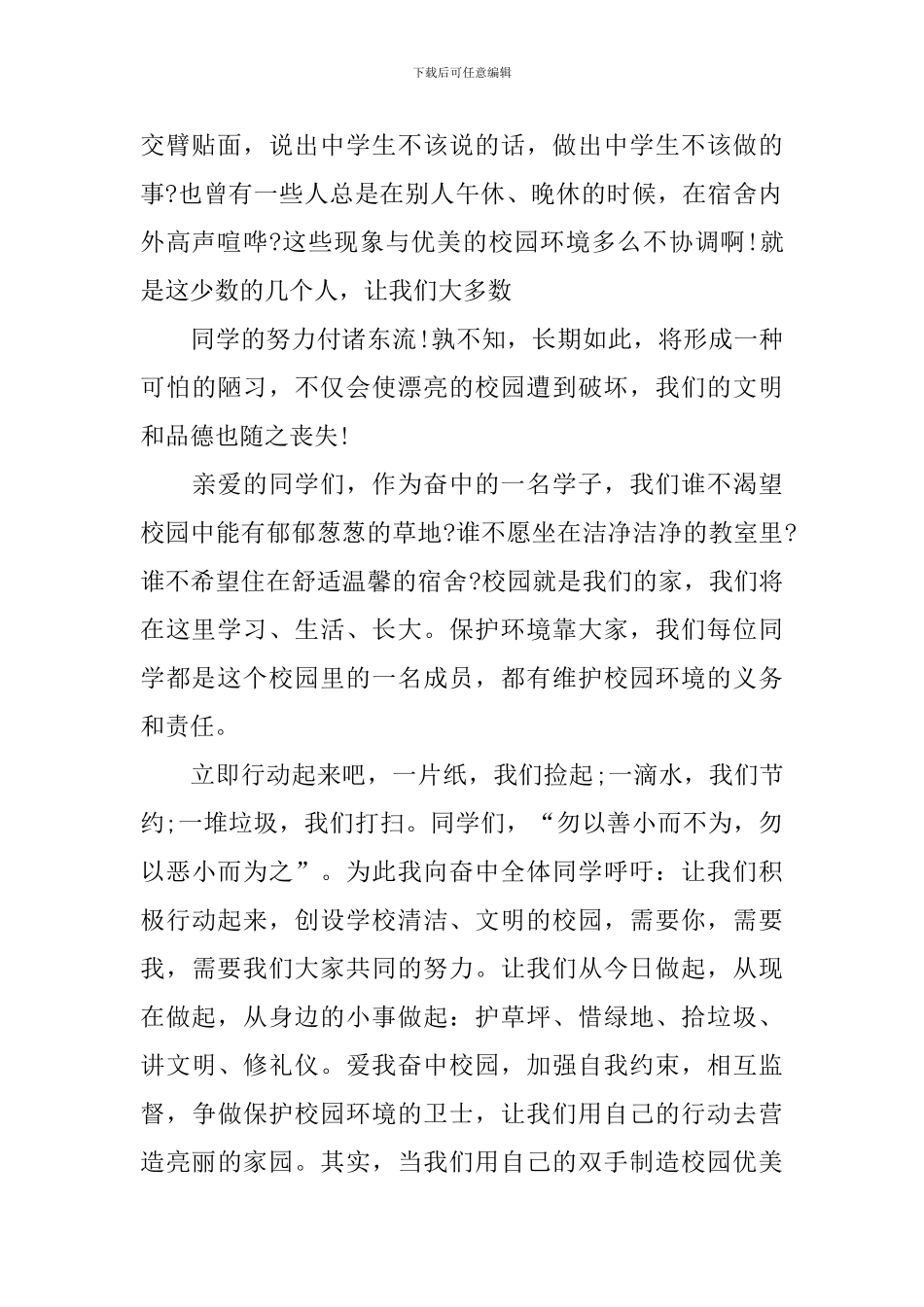 改善校园环境的建议书_第2页