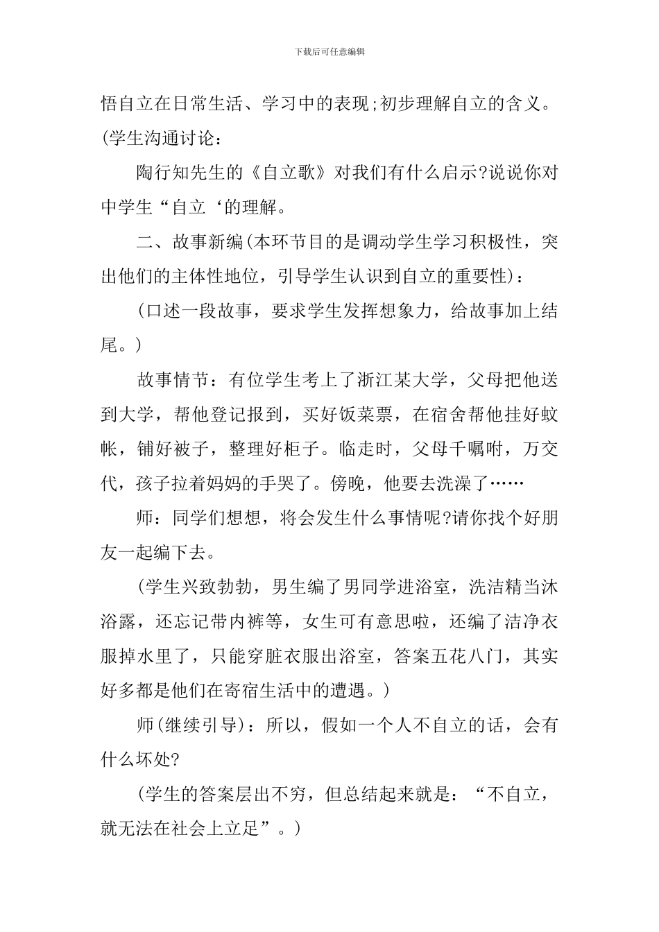 七年级上册思想品德走进中学教案_第3页