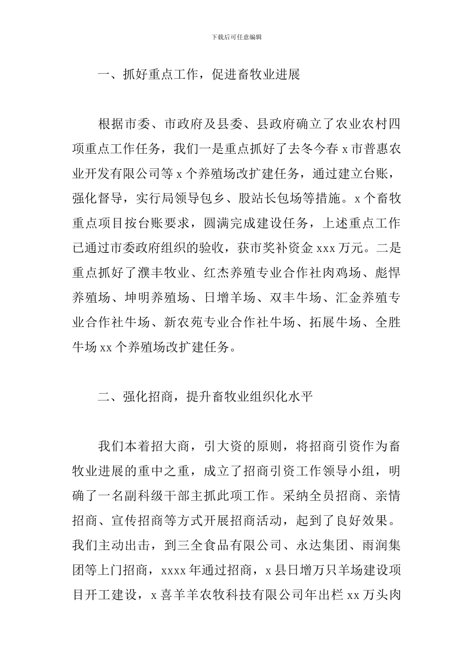 畜牧局2024年工作总结及来年工作谋划_第2页