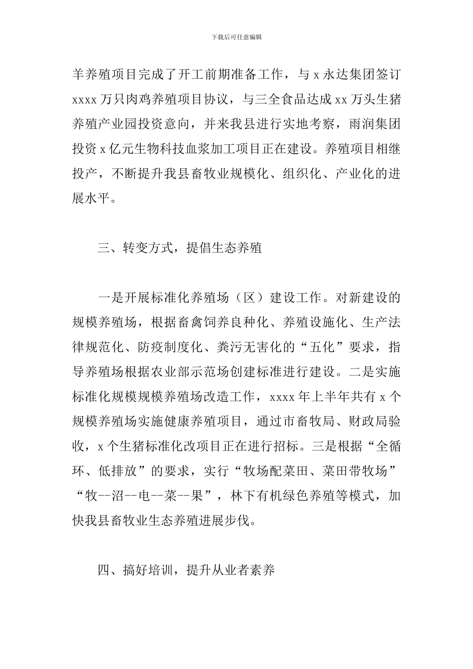 畜牧局2024年工作总结及来年工作谋划_第3页