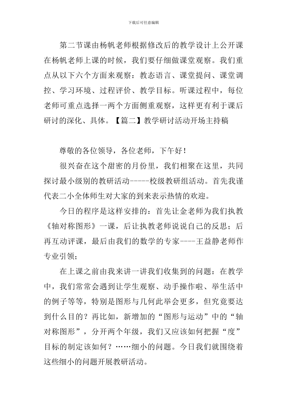 教学研讨活动开场主持稿_第2页