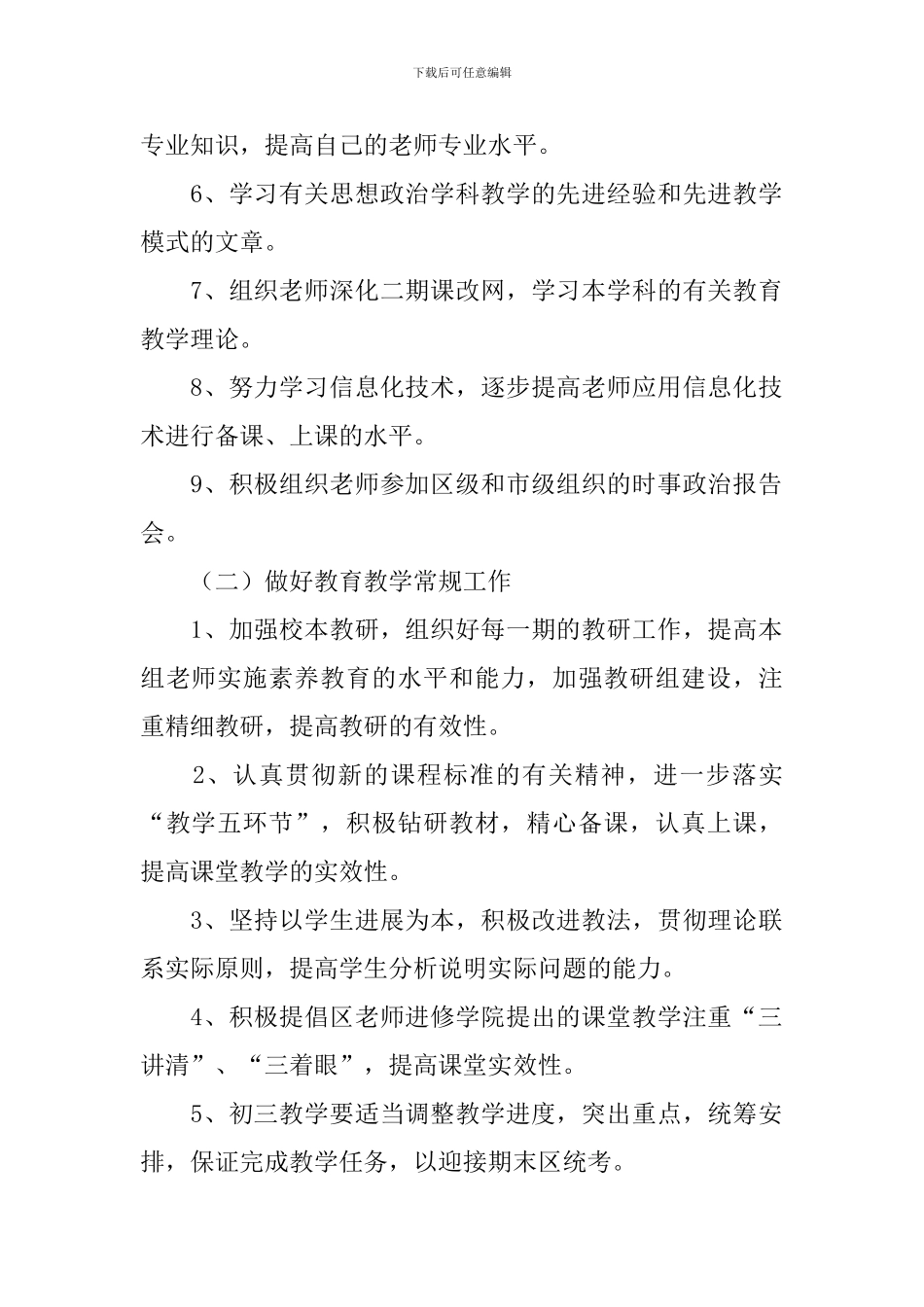 有关教研工作计划十篇_第2页