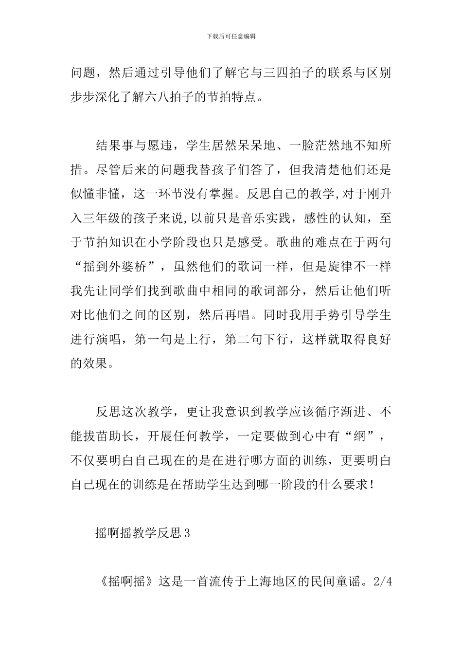 摇啊摇教学反思_第3页