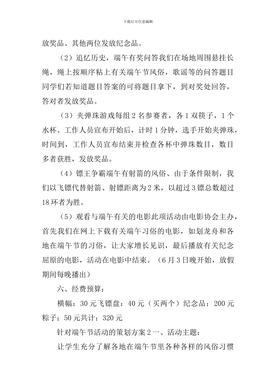 针对端午节活动的策划方案_第2页