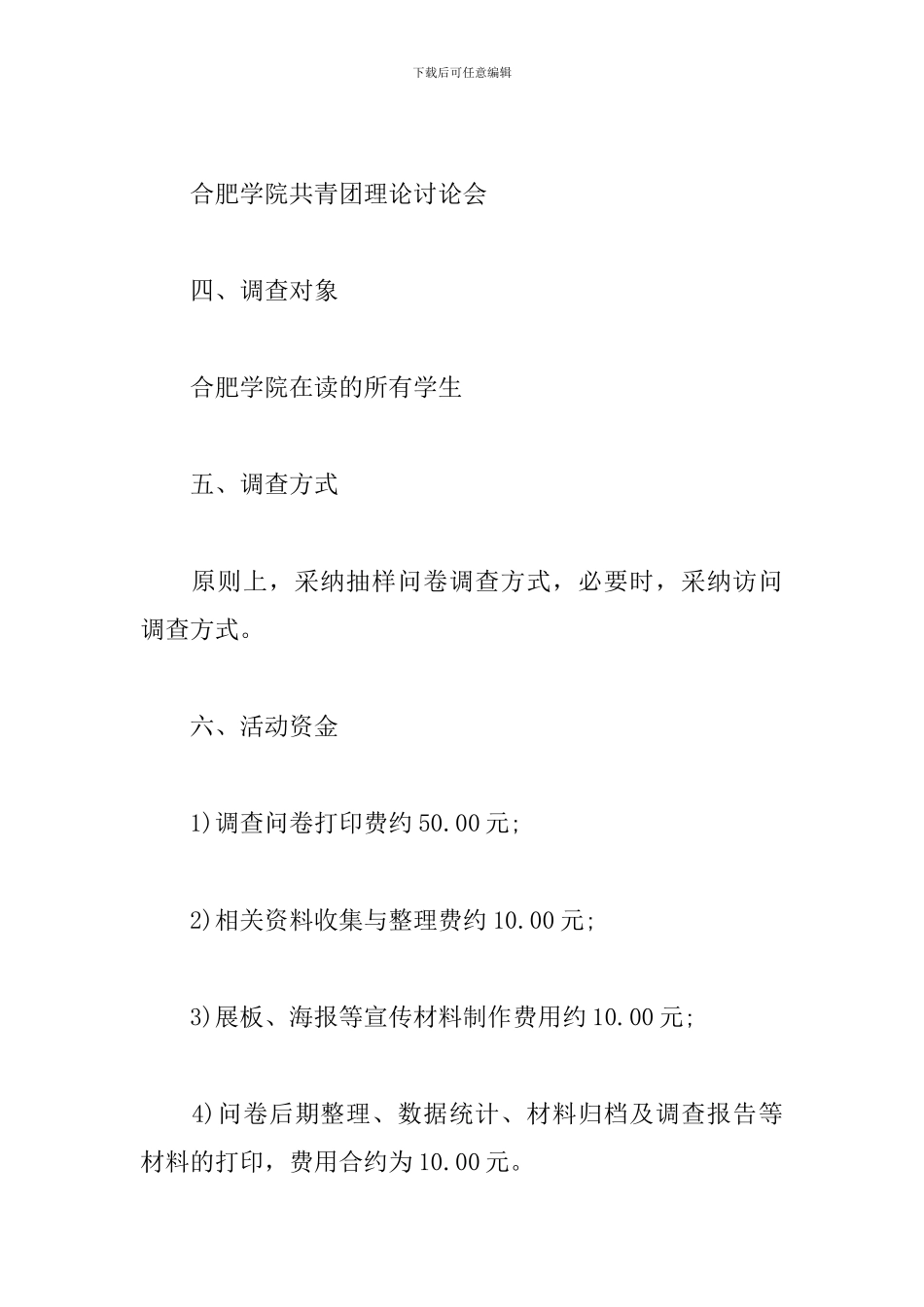 大学社团活动策划书样本_第2页