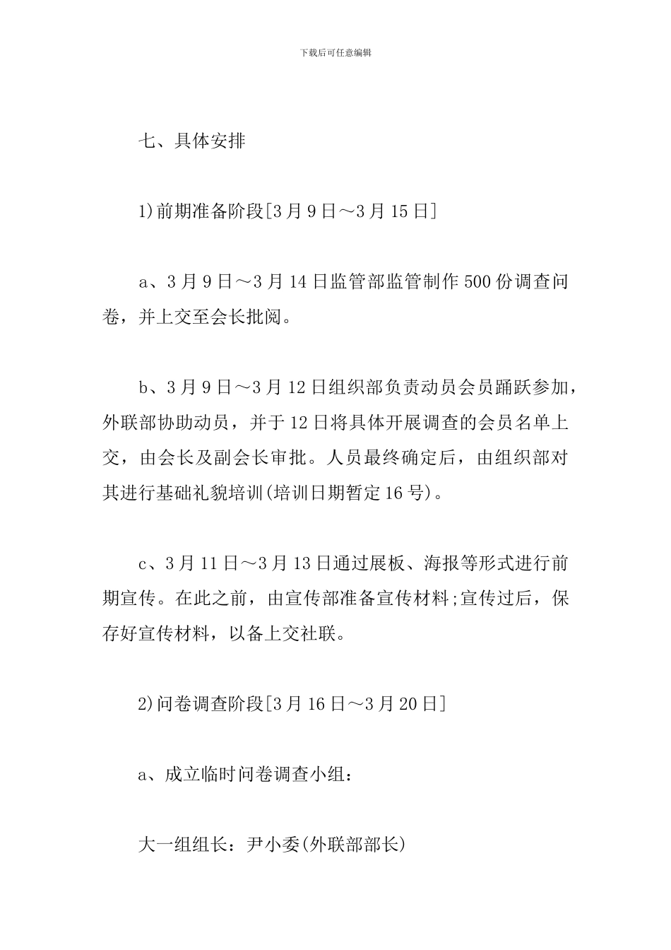 大学社团活动策划书样本_第3页