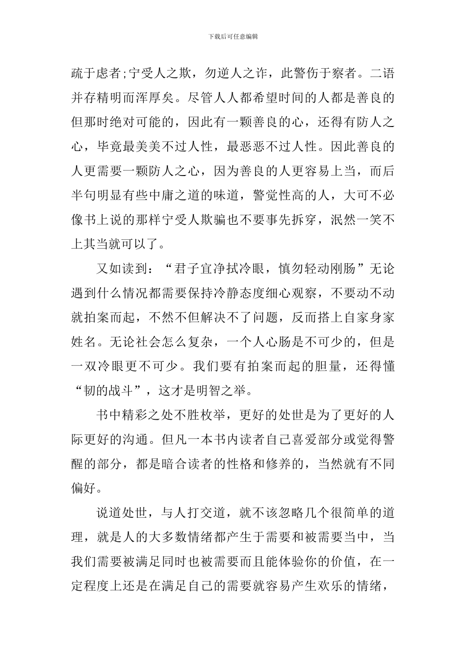 菜根谭读书心得体会_第3页