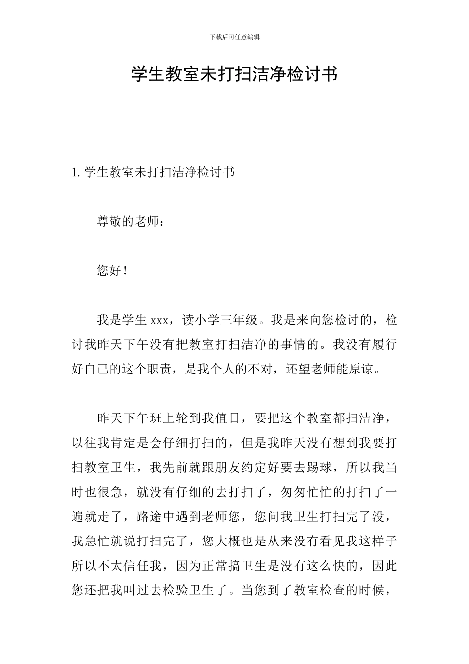 学生教室未打扫干净检讨书_第1页