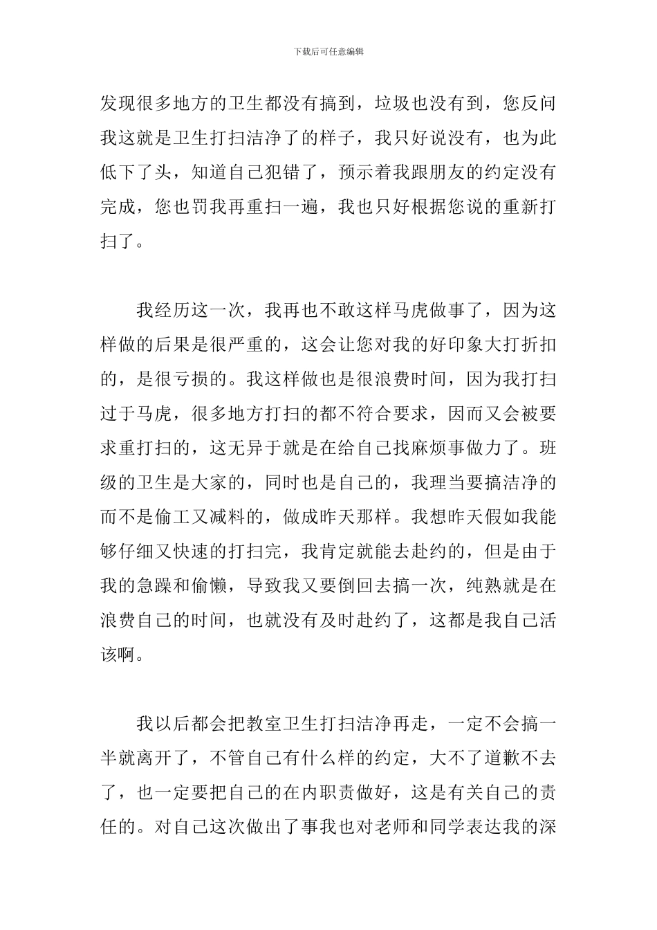 学生教室未打扫干净检讨书_第2页