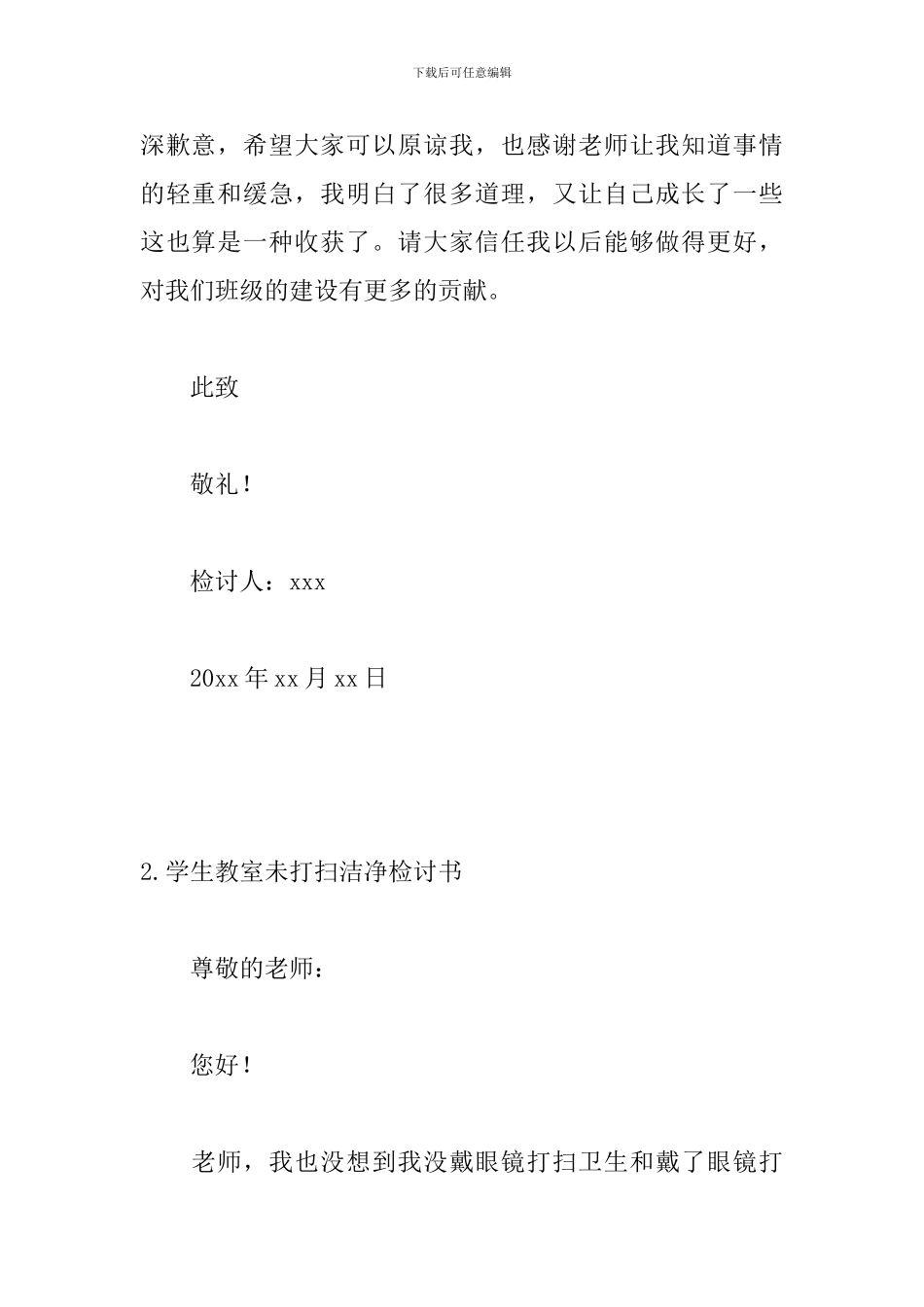 学生教室未打扫干净检讨书_第3页
