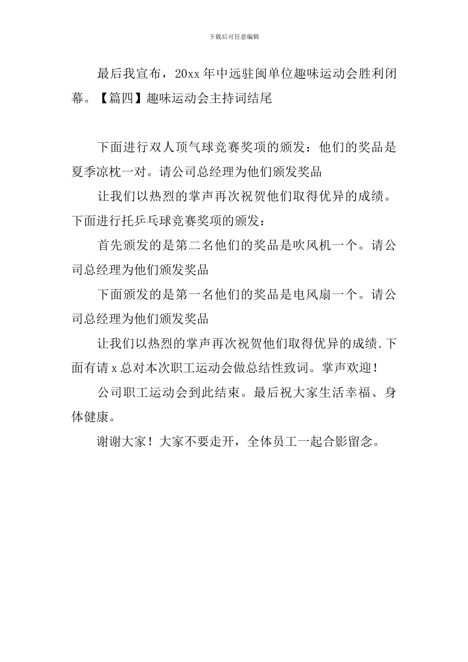趣味运动会主持词结尾四篇_第3页