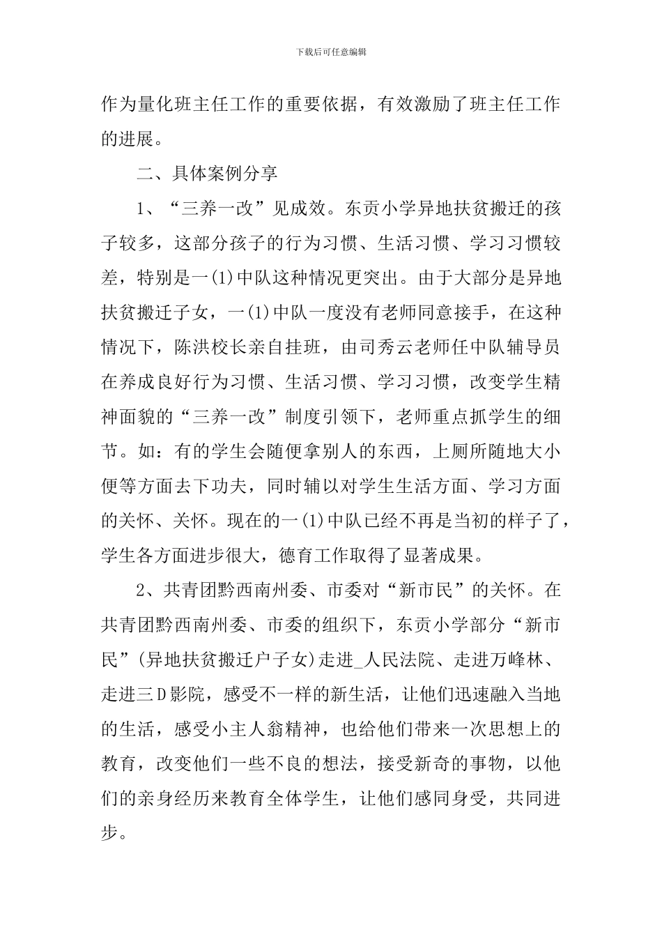 德育教育个人心得体会范文_第3页