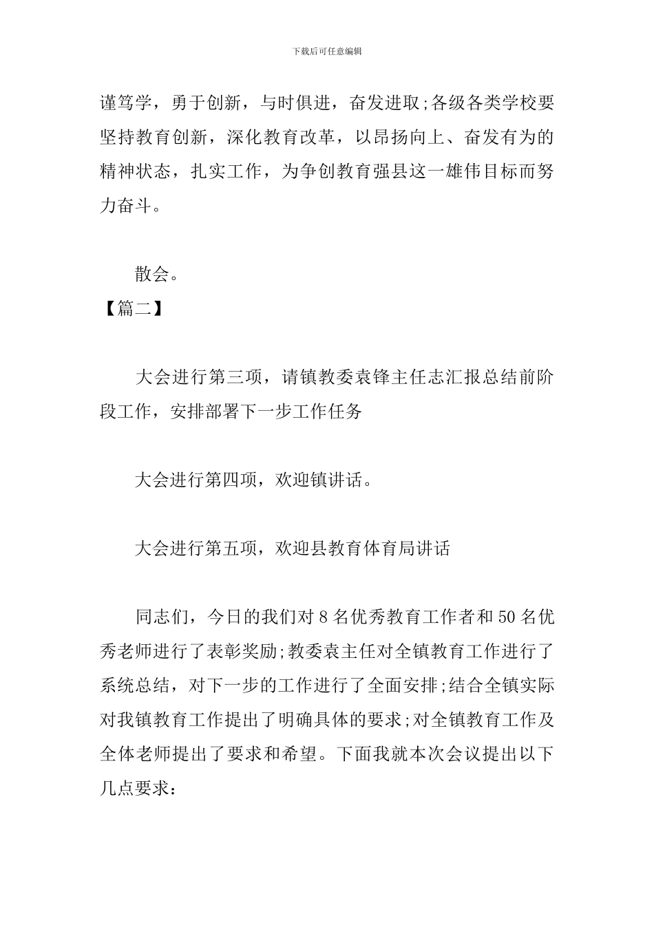 庆祝教师节表彰大会主持词结尾_第2页