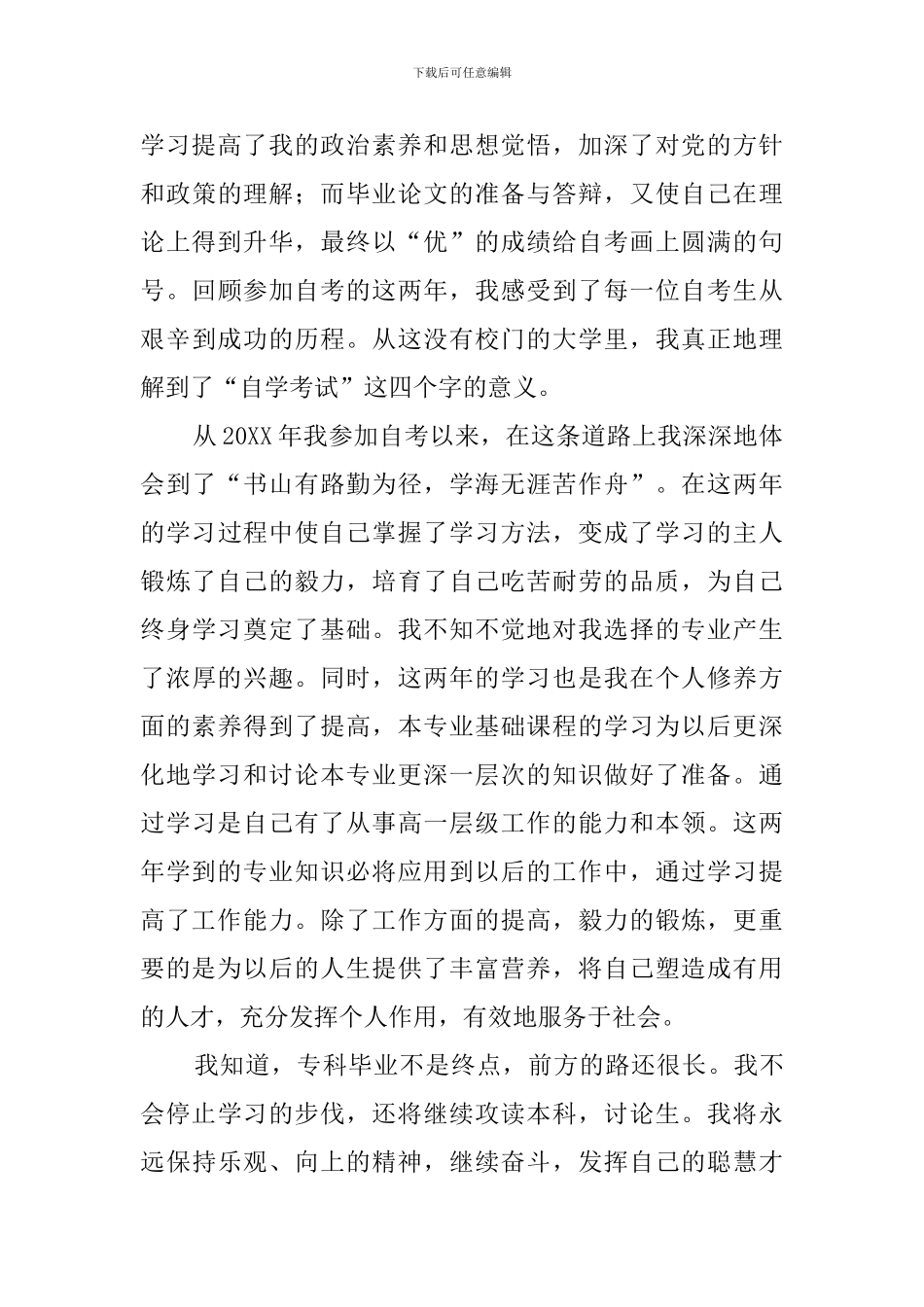 自考学生的自我评价_第2页