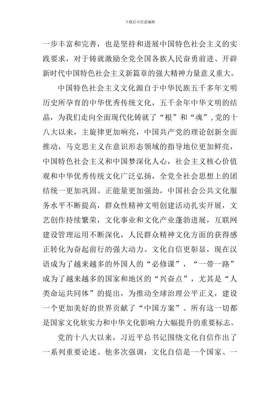 《一个国家、一个民族不能没有灵魂》读后心得_第2页