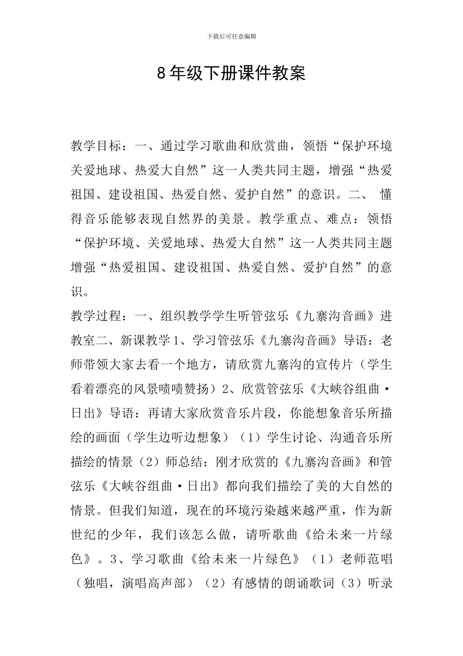 8年级下册课件教案_第1页