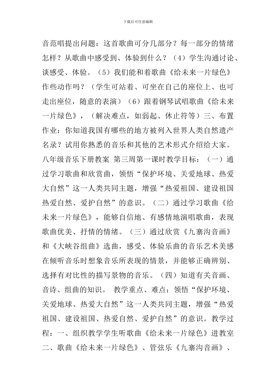 8年级下册课件教案_第2页